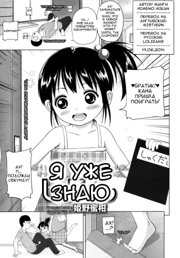 Read [Himeno Mikan] Shitterushi - Fhentai