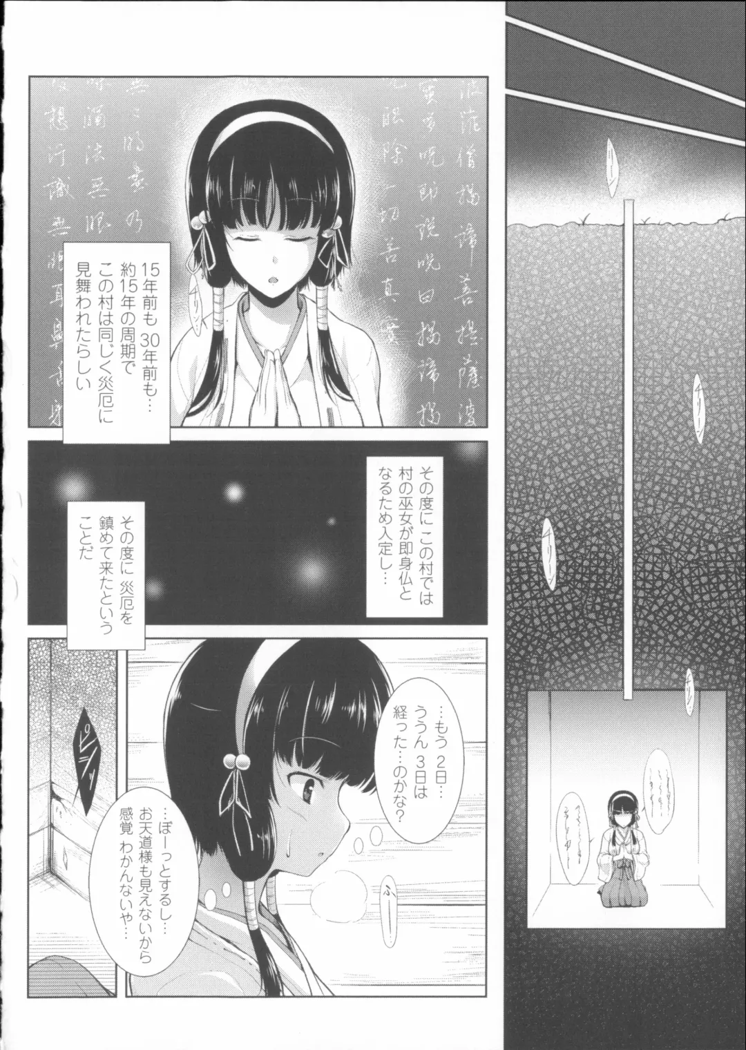 [C.r] Ikusa Otome Haiboku no Nare no Hate Fhentai - Page 112