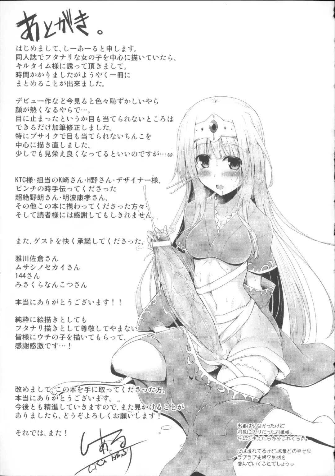 [C.r] Ikusa Otome Haiboku no Nare no Hate Fhentai - Page 183