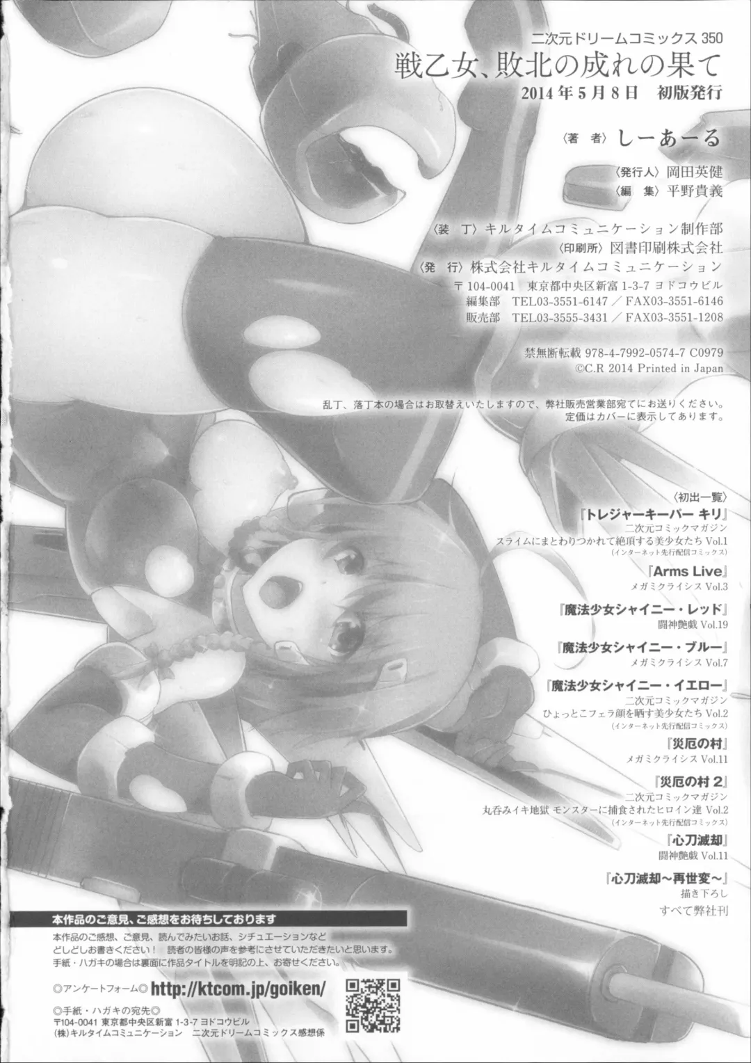 [C.r] Ikusa Otome Haiboku no Nare no Hate Fhentai - Page 184