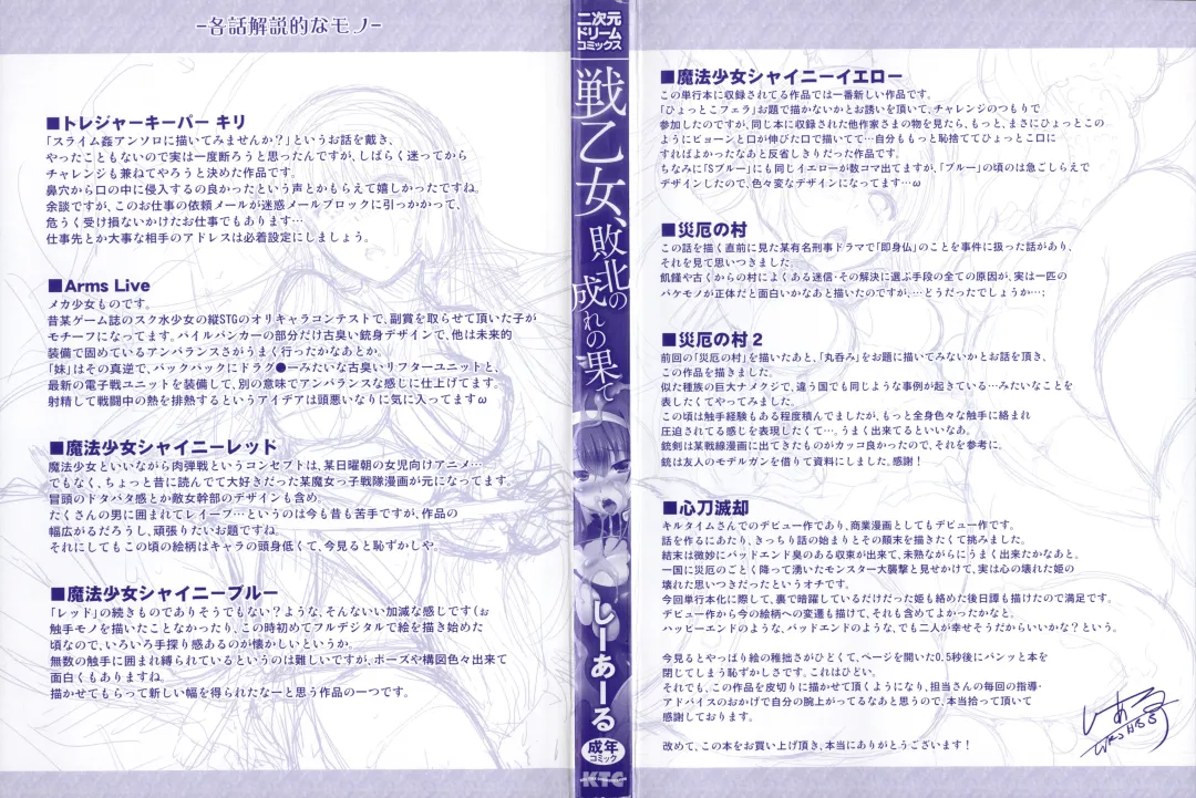 [C.r] Ikusa Otome Haiboku no Nare no Hate Fhentai - Page 8