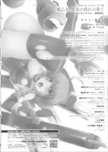 [C.r] Ikusa Otome Haiboku no Nare no Hate Fhentai - Page 184