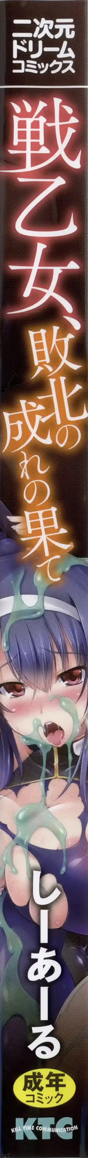 [C.r] Ikusa Otome Haiboku no Nare no Hate Fhentai - Page 7