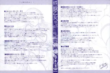 [C.r] Ikusa Otome Haiboku no Nare no Hate Fhentai - Page 8