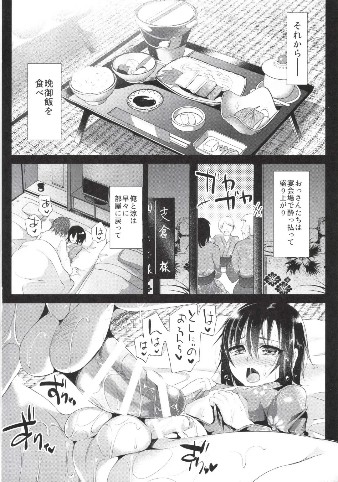 [Shimaji] Kyou wa Onsen Sex o Shimashita Fhentai - Page 12