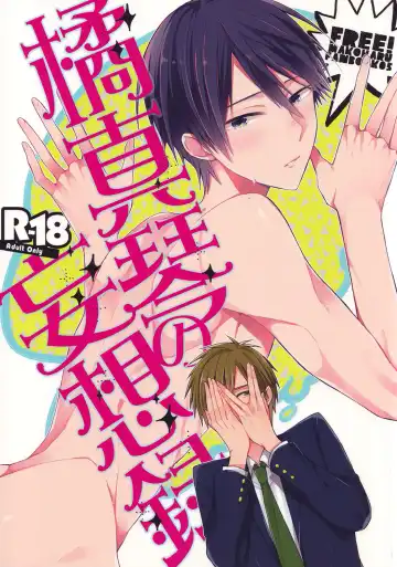 Read [Nimoda Ai] Tachibana Makoto no Mousou roku - Fhentai