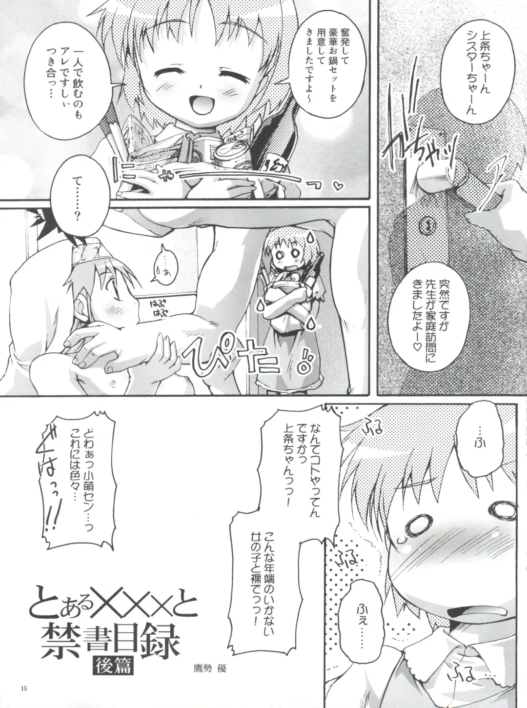 [Takase Yuu] Magic x Science Fhentai - Page 14