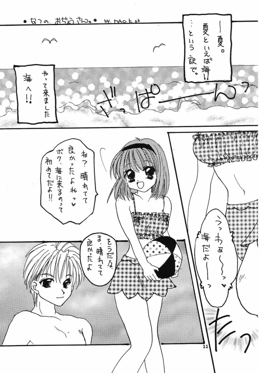 [Kawamura Mao - Sakurazawa Yukino] EroEro Vol. 4 Fhentai - Page 10