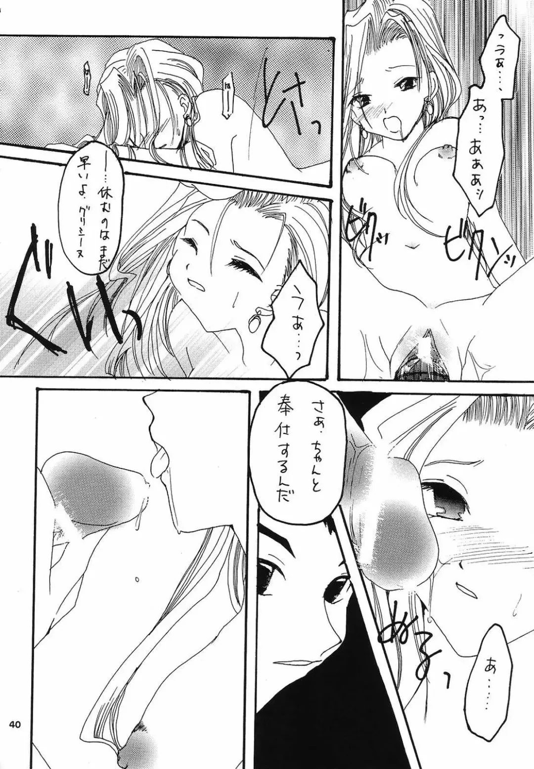 [Kawamura Mao - Sakurazawa Yukino] EroEro Vol. 4 Fhentai - Page 39