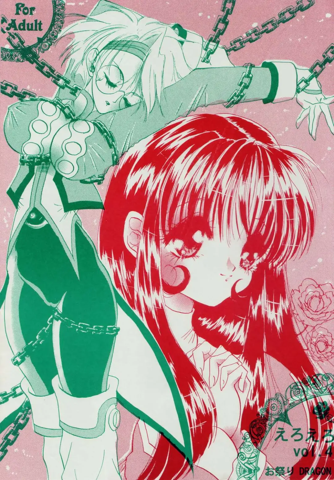 [Kawamura Mao - Sakurazawa Yukino] EroEro Vol. 4 Fhentai - Page 54