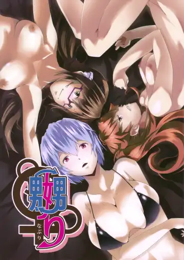 Read [Hitsuji - Muneshiro] Naburi - Fhentai