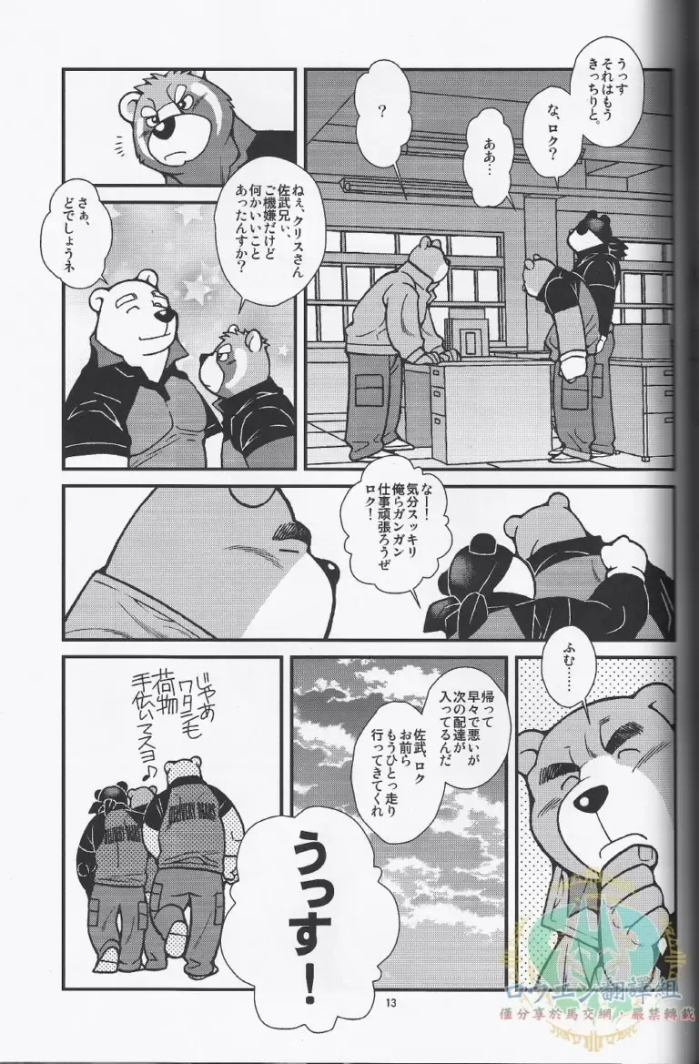[Ichikawa Kazuhide] DELIVERY BEARS -Kumano Kyuubin Kabushikigaisha- Fhentai - Page 14