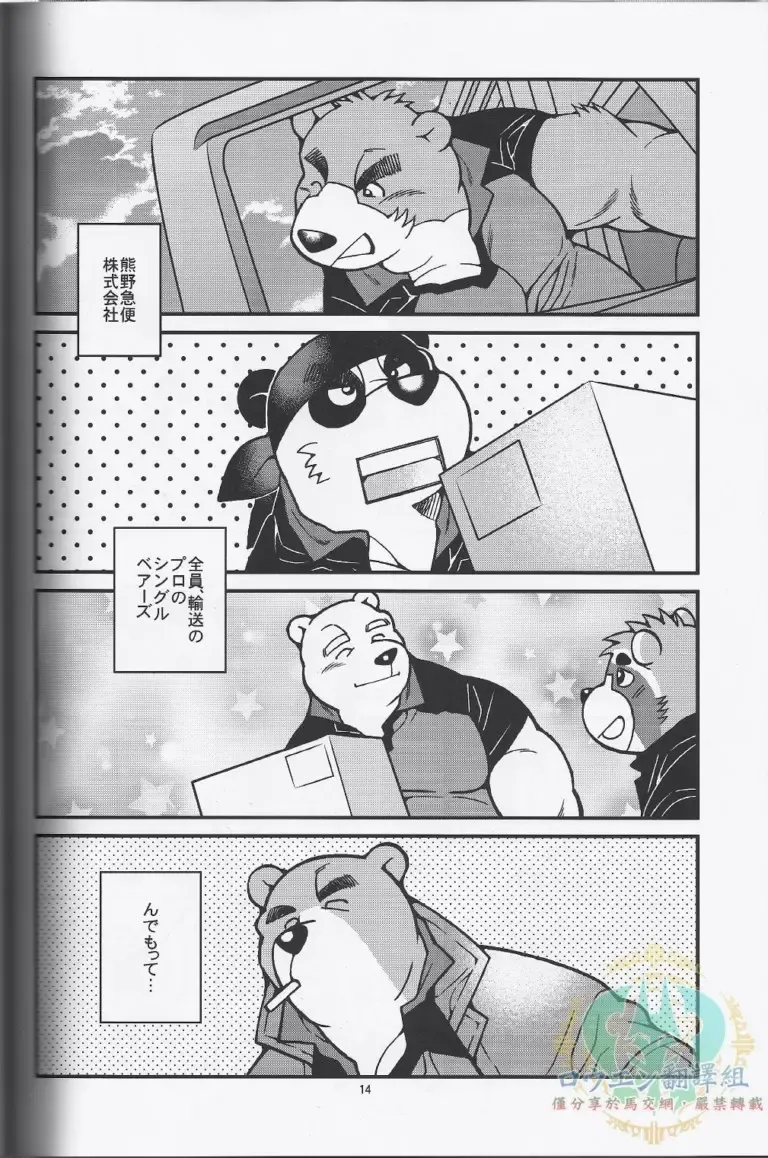 [Ichikawa Kazuhide] DELIVERY BEARS -Kumano Kyuubin Kabushikigaisha- Fhentai - Page 15