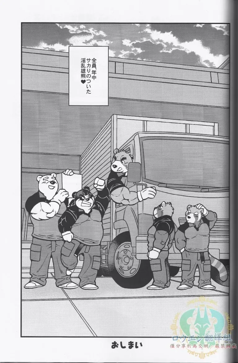 [Ichikawa Kazuhide] DELIVERY BEARS -Kumano Kyuubin Kabushikigaisha- Fhentai - Page 16