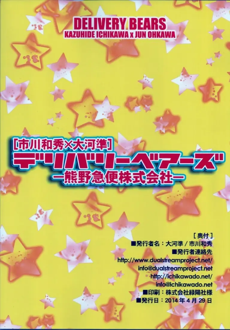 [Ichikawa Kazuhide] DELIVERY BEARS -Kumano Kyuubin Kabushikigaisha- Fhentai - Page 18