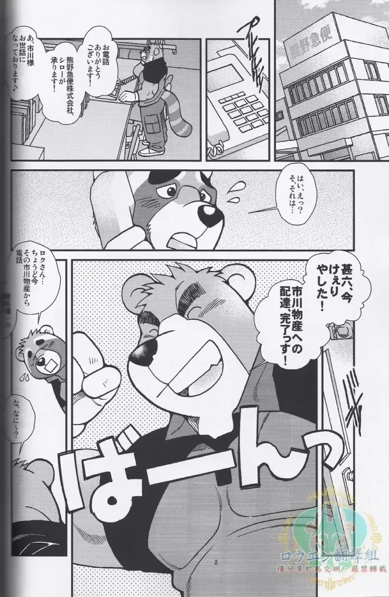 [Ichikawa Kazuhide] DELIVERY BEARS -Kumano Kyuubin Kabushikigaisha- Fhentai - Page 3