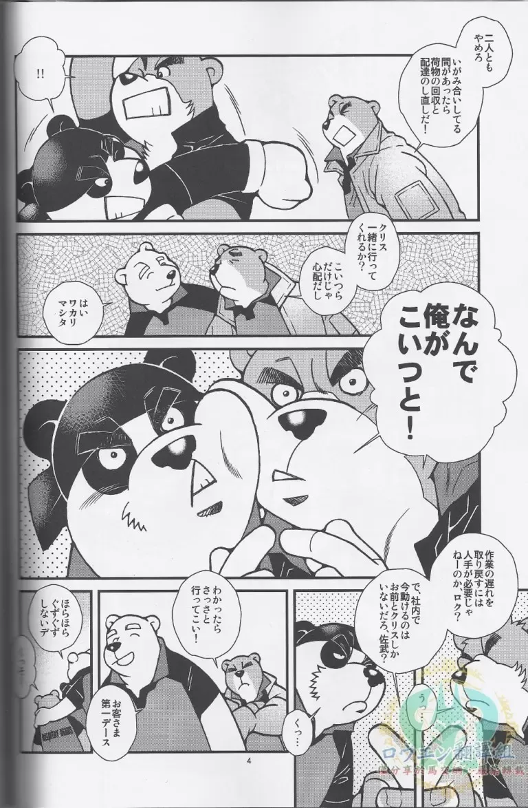 [Ichikawa Kazuhide] DELIVERY BEARS -Kumano Kyuubin Kabushikigaisha- Fhentai - Page 5