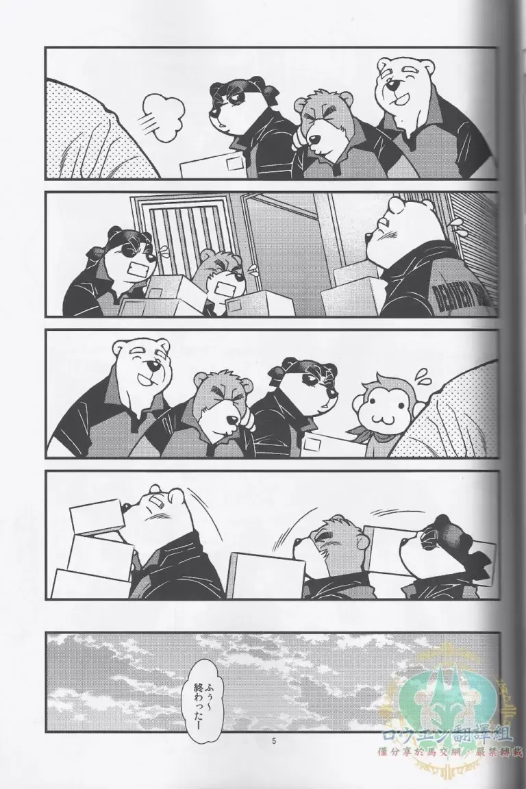[Ichikawa Kazuhide] DELIVERY BEARS -Kumano Kyuubin Kabushikigaisha- Fhentai - Page 6