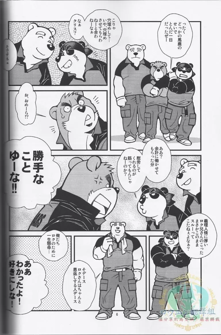 [Ichikawa Kazuhide] DELIVERY BEARS -Kumano Kyuubin Kabushikigaisha- Fhentai - Page 7