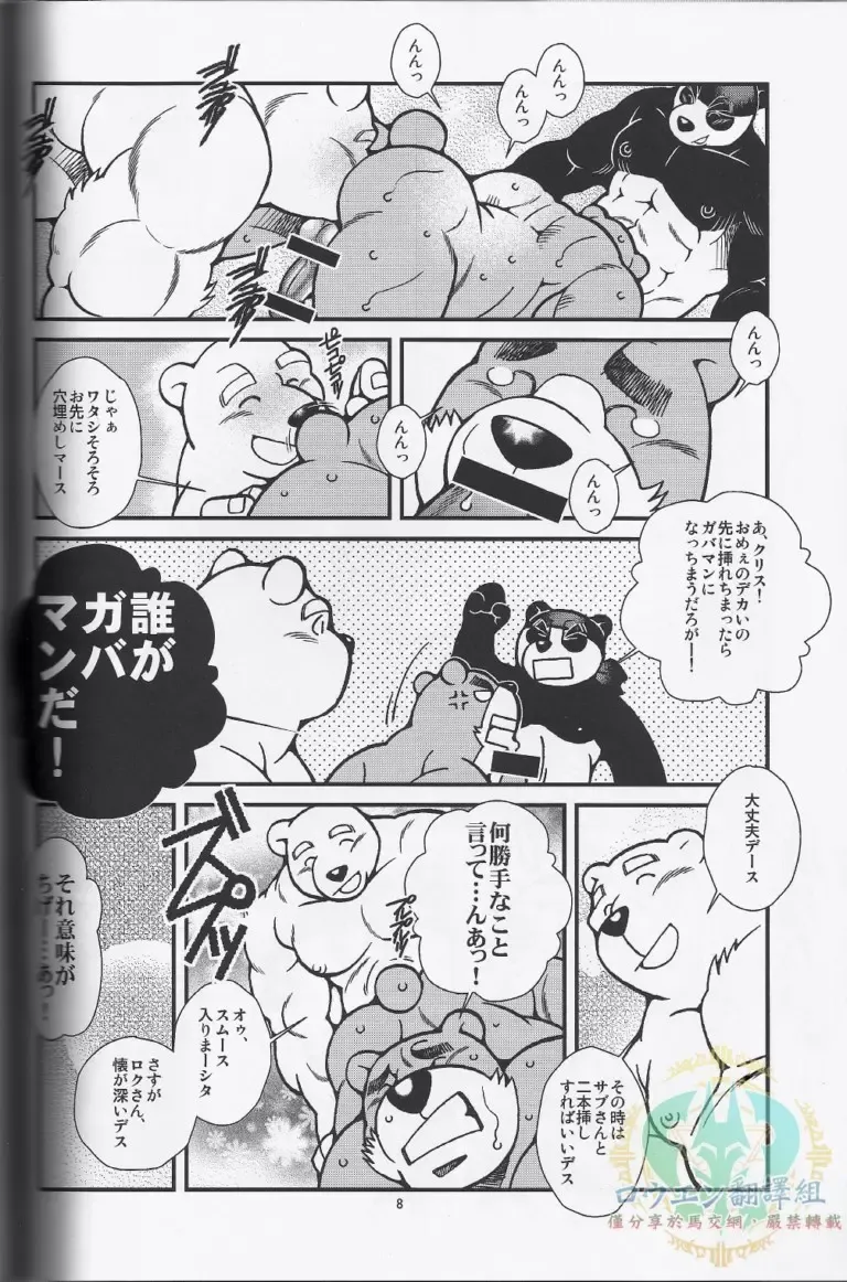 [Ichikawa Kazuhide] DELIVERY BEARS -Kumano Kyuubin Kabushikigaisha- Fhentai - Page 9