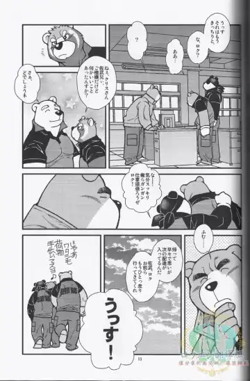 [Ichikawa Kazuhide] DELIVERY BEARS -Kumano Kyuubin Kabushikigaisha- Fhentai - Page 14
