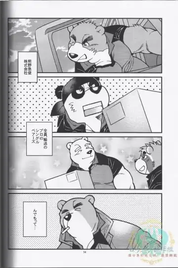 [Ichikawa Kazuhide] DELIVERY BEARS -Kumano Kyuubin Kabushikigaisha- Fhentai - Page 15
