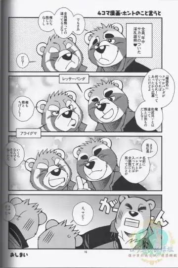 [Ichikawa Kazuhide] DELIVERY BEARS -Kumano Kyuubin Kabushikigaisha- Fhentai - Page 17