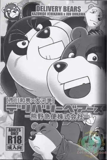 [Ichikawa Kazuhide] DELIVERY BEARS -Kumano Kyuubin Kabushikigaisha- Fhentai - Page 2
