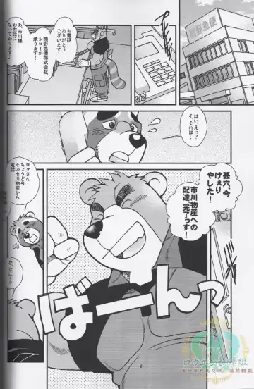 [Ichikawa Kazuhide] DELIVERY BEARS -Kumano Kyuubin Kabushikigaisha- Fhentai - Page 3
