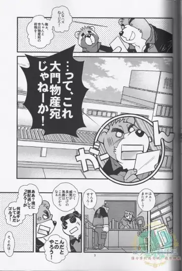 [Ichikawa Kazuhide] DELIVERY BEARS -Kumano Kyuubin Kabushikigaisha- Fhentai - Page 4
