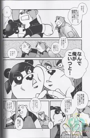[Ichikawa Kazuhide] DELIVERY BEARS -Kumano Kyuubin Kabushikigaisha- Fhentai - Page 5