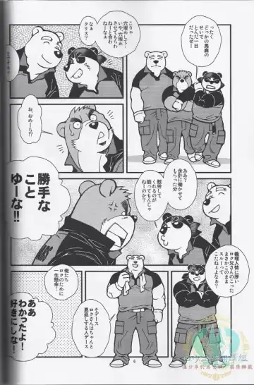 [Ichikawa Kazuhide] DELIVERY BEARS -Kumano Kyuubin Kabushikigaisha- Fhentai - Page 7
