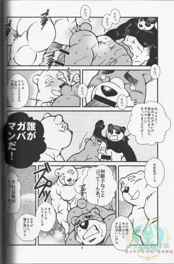 [Ichikawa Kazuhide] DELIVERY BEARS -Kumano Kyuubin Kabushikigaisha- Fhentai - Page 9