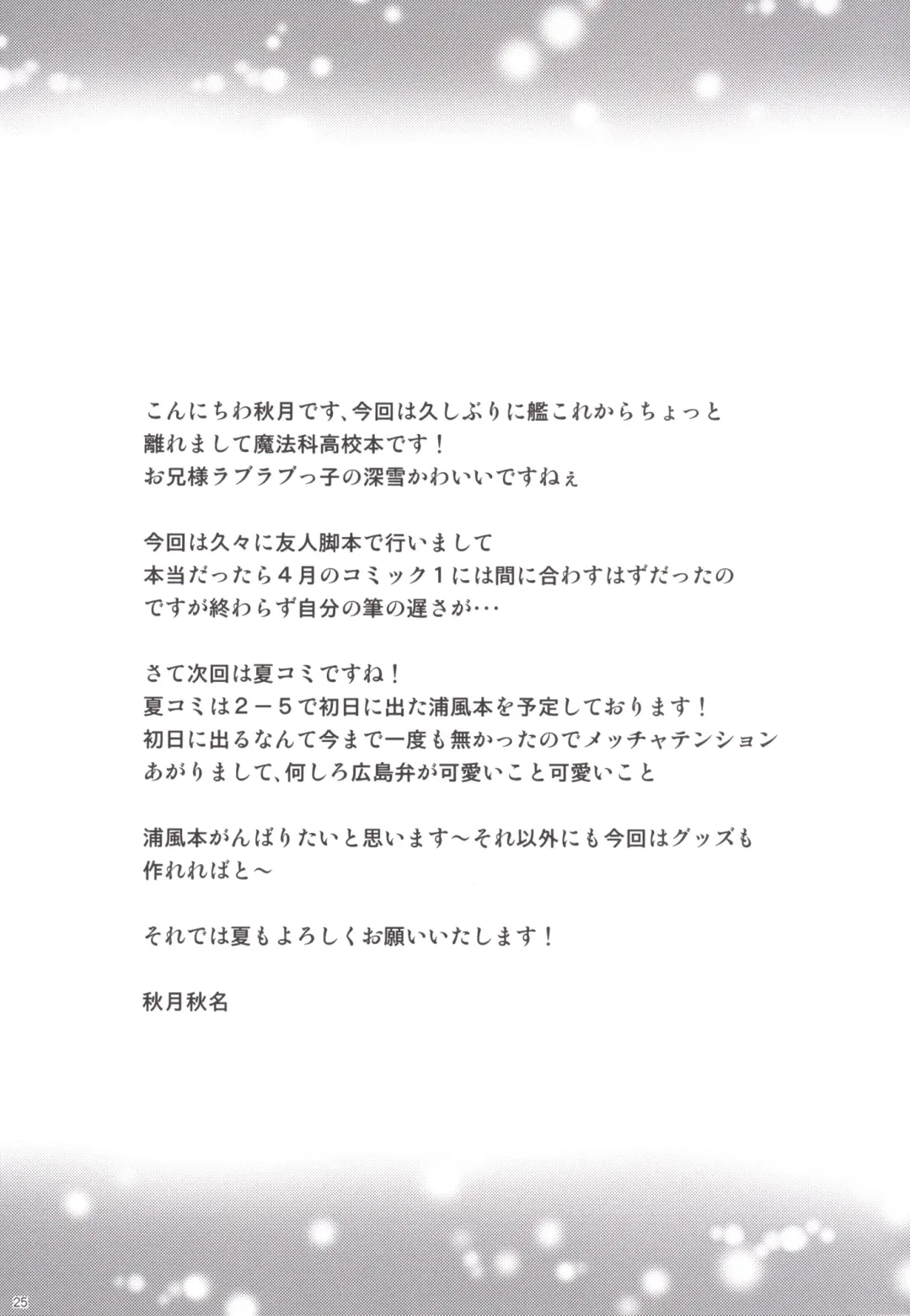 [Akiduki Akina] Mahouka Koukou no Girls Talk Fhentai - Page 24