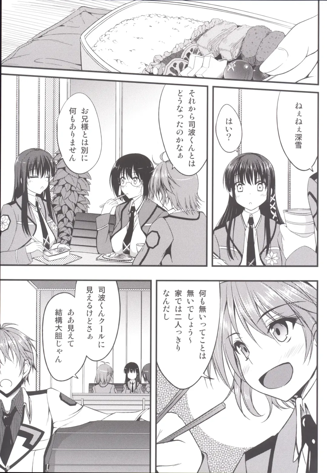 [Akiduki Akina] Mahouka Koukou no Girls Talk Fhentai - Page 4