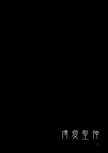 [Mizuryu Kei] Hakuai Seishin | Benevolent Saint Fhentai - Page 3