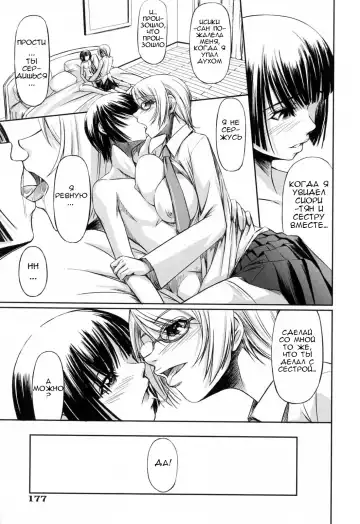 [Nakadera Akira] Kanojo to Ane no Nijuu Rasen |  Double Helix of Her and the Older Sister Fhentai - Page 181