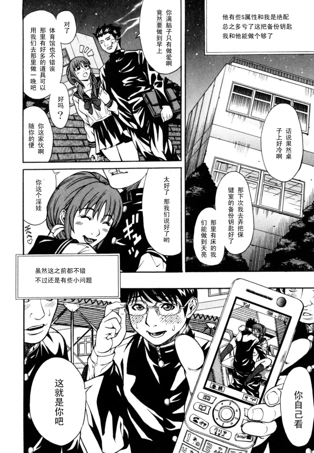 [Kitakata Kuniaki] Himitsu no Keijiban H na Onna no Naishobanashi Miho Hen [Chinese] 【黑条汉化】 Fhentai - Page 13