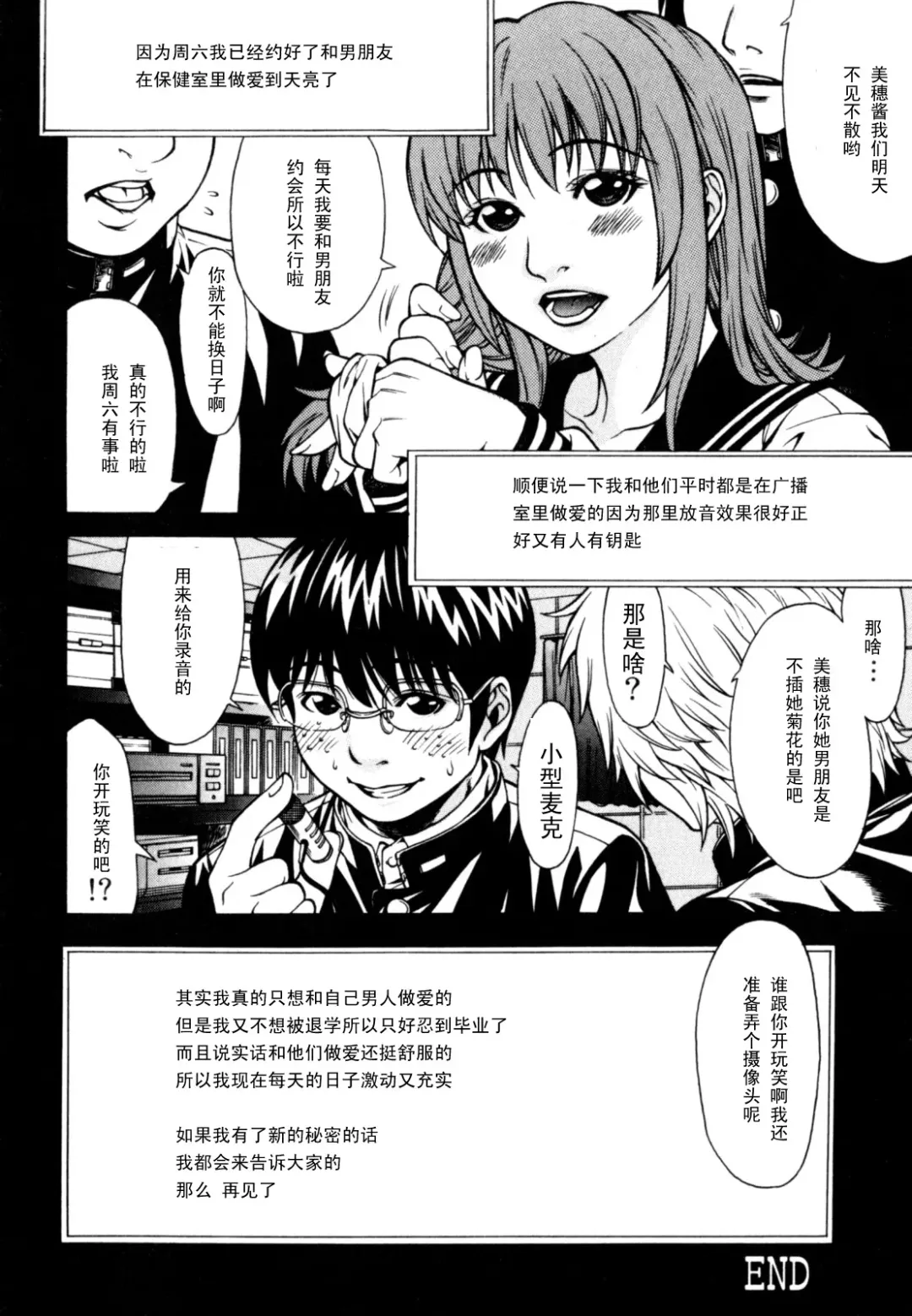 [Kitakata Kuniaki] Himitsu no Keijiban H na Onna no Naishobanashi Miho Hen [Chinese] 【黑条汉化】 Fhentai - Page 23