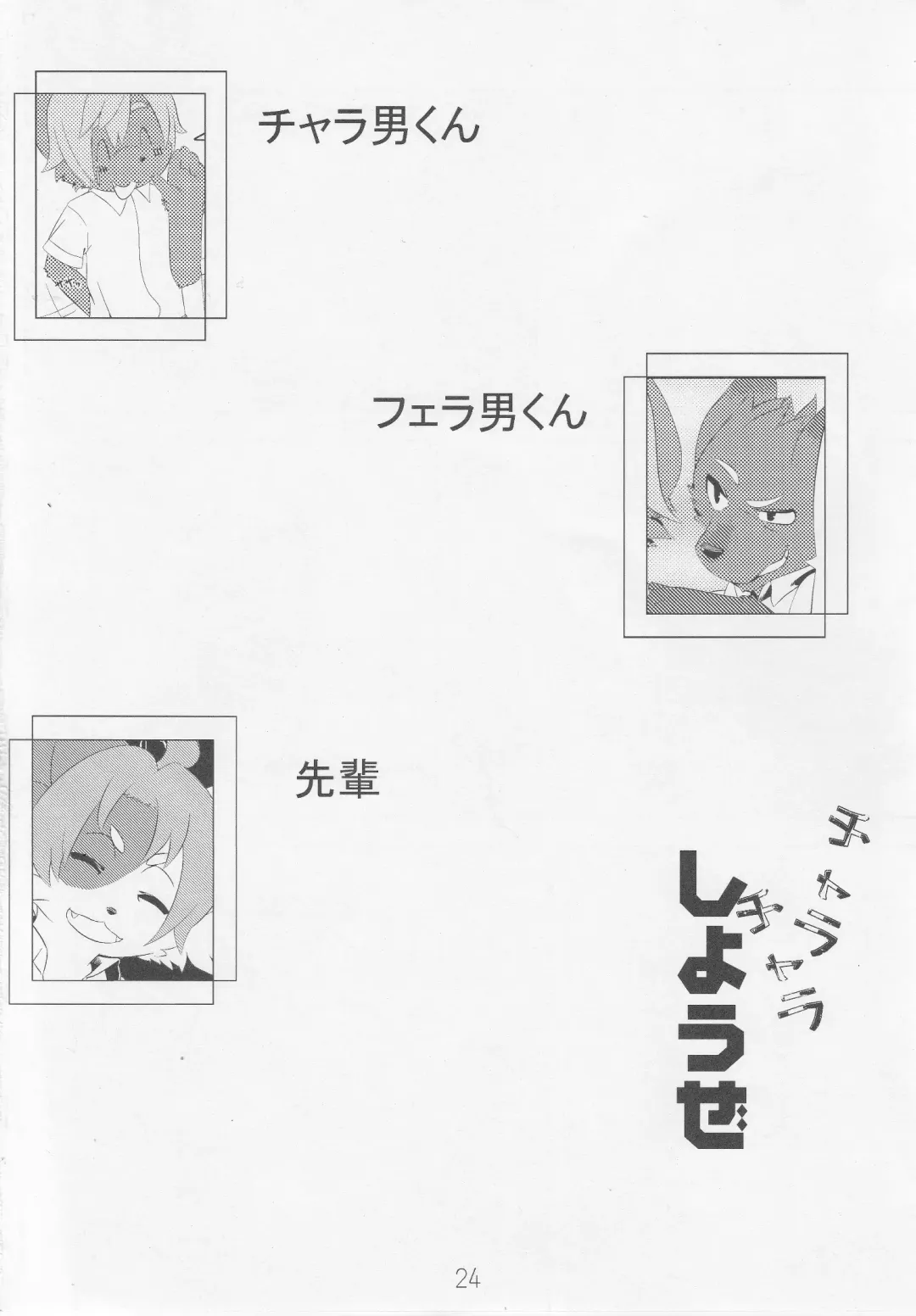 [Ontuna] Charachara shiyou ze? Fhentai - Page 23