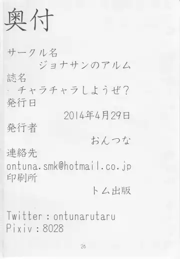 [Ontuna] Charachara shiyou ze? Fhentai - Page 25