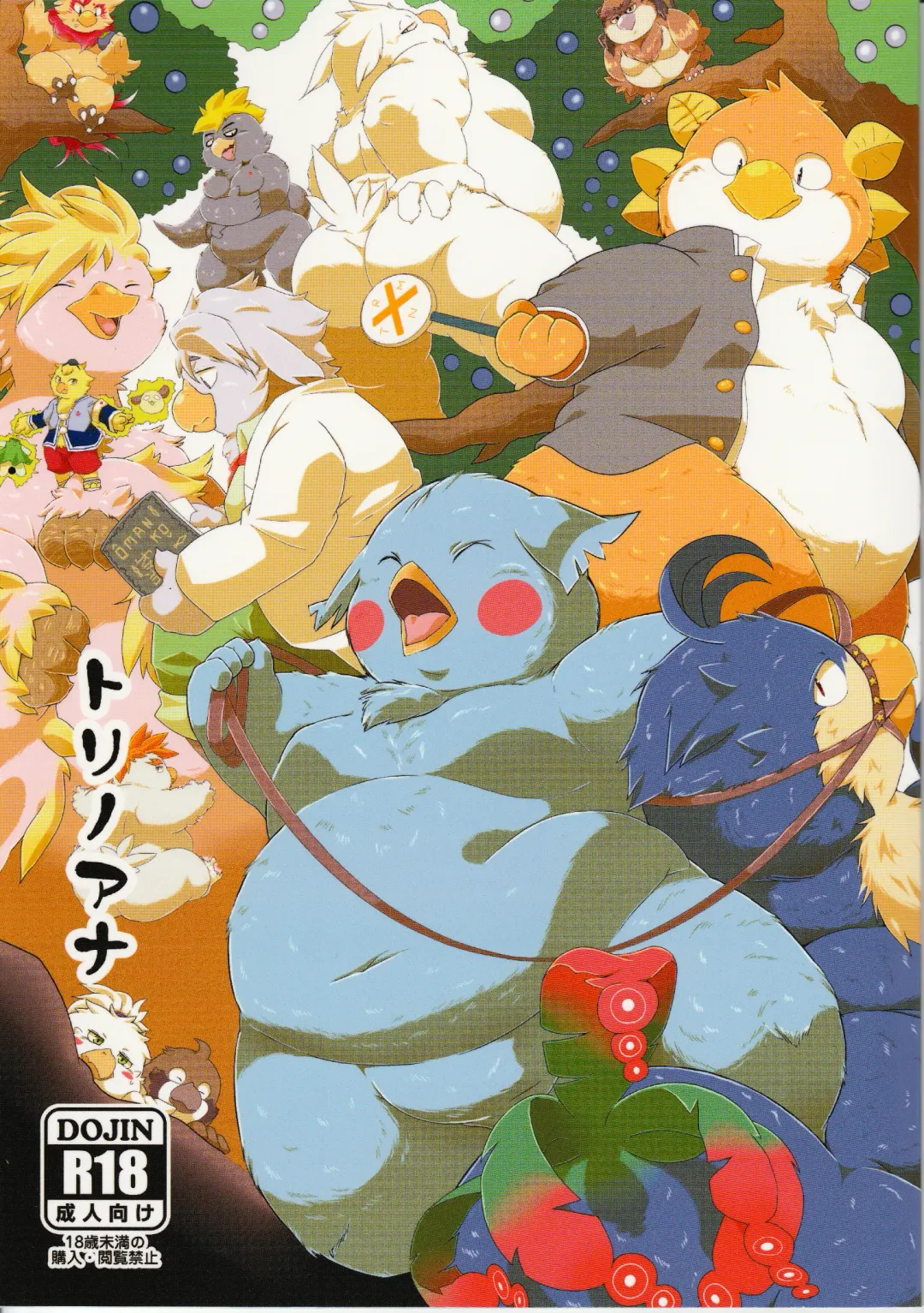 Tori no Ana Fhentai - Page 1