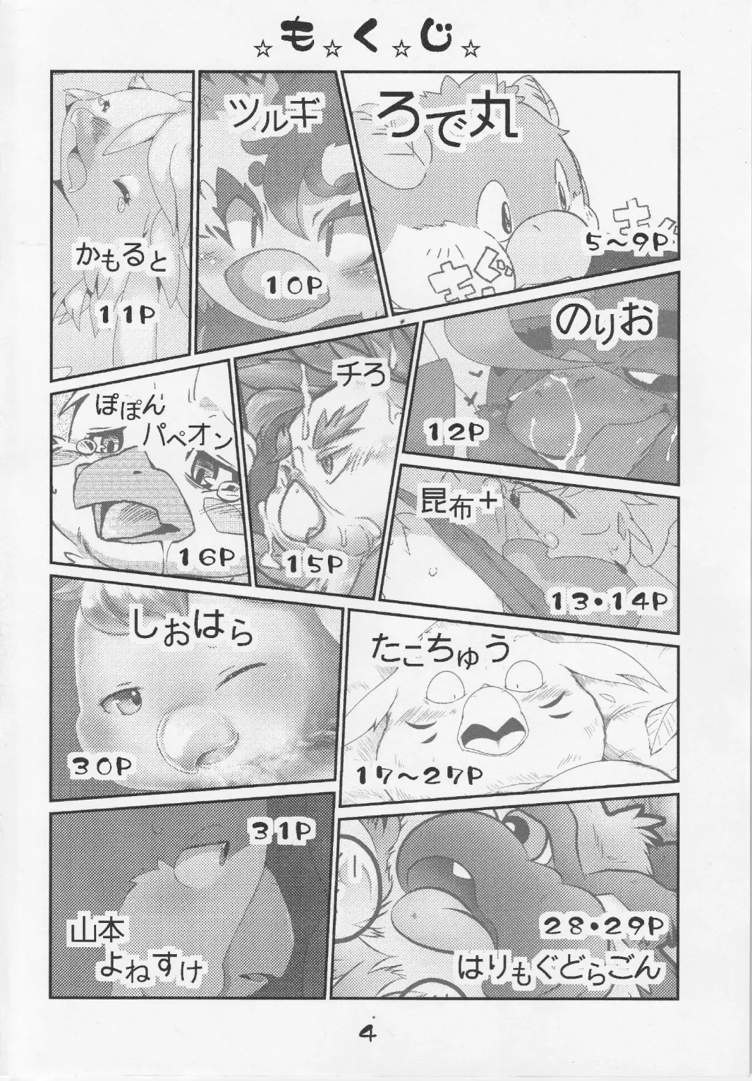 Tori no Ana Fhentai - Page 3