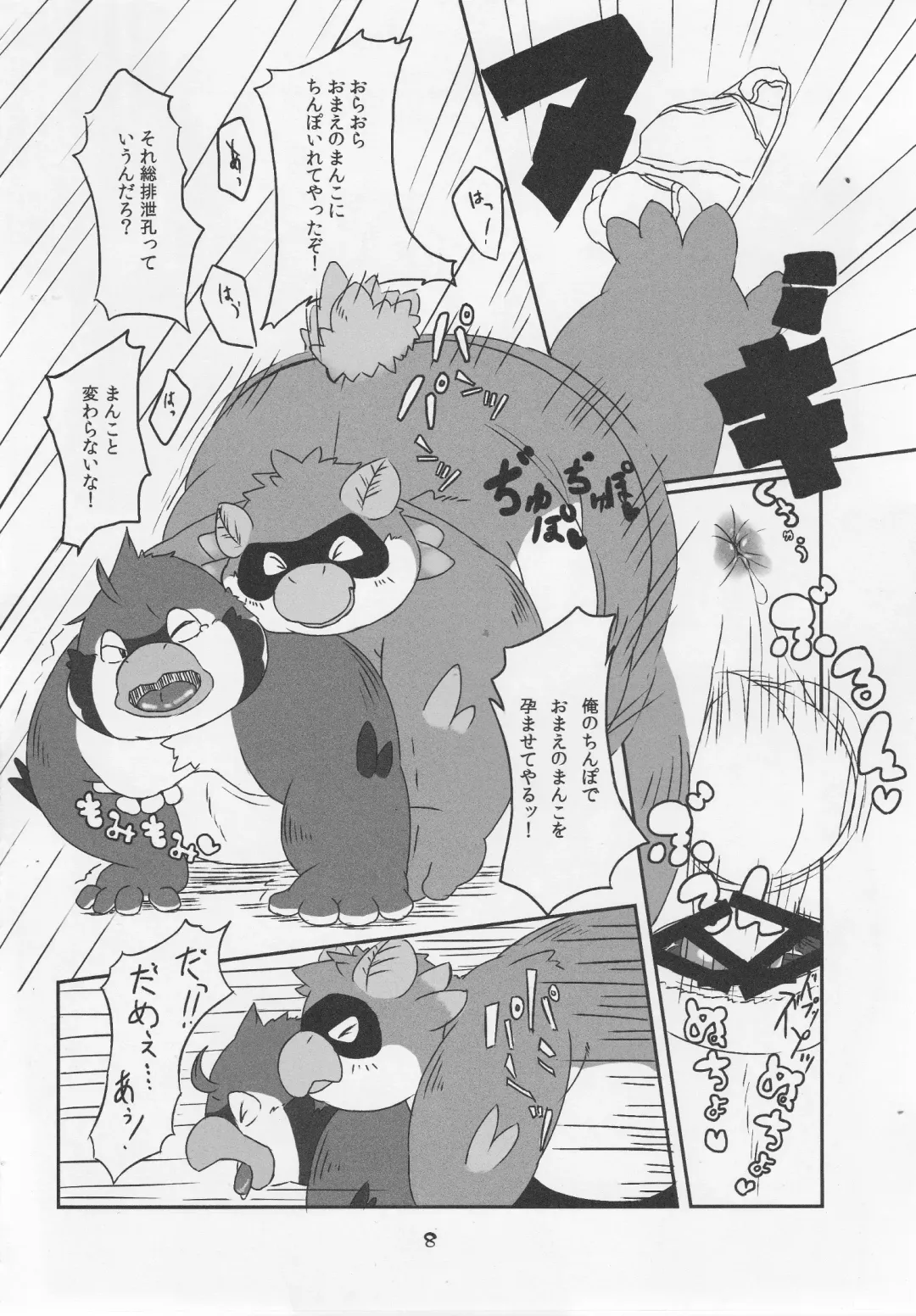 Tori no Ana Fhentai - Page 7