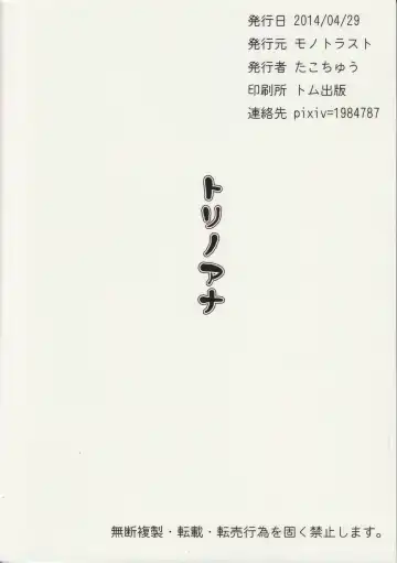 Tori no Ana Fhentai - Page 34