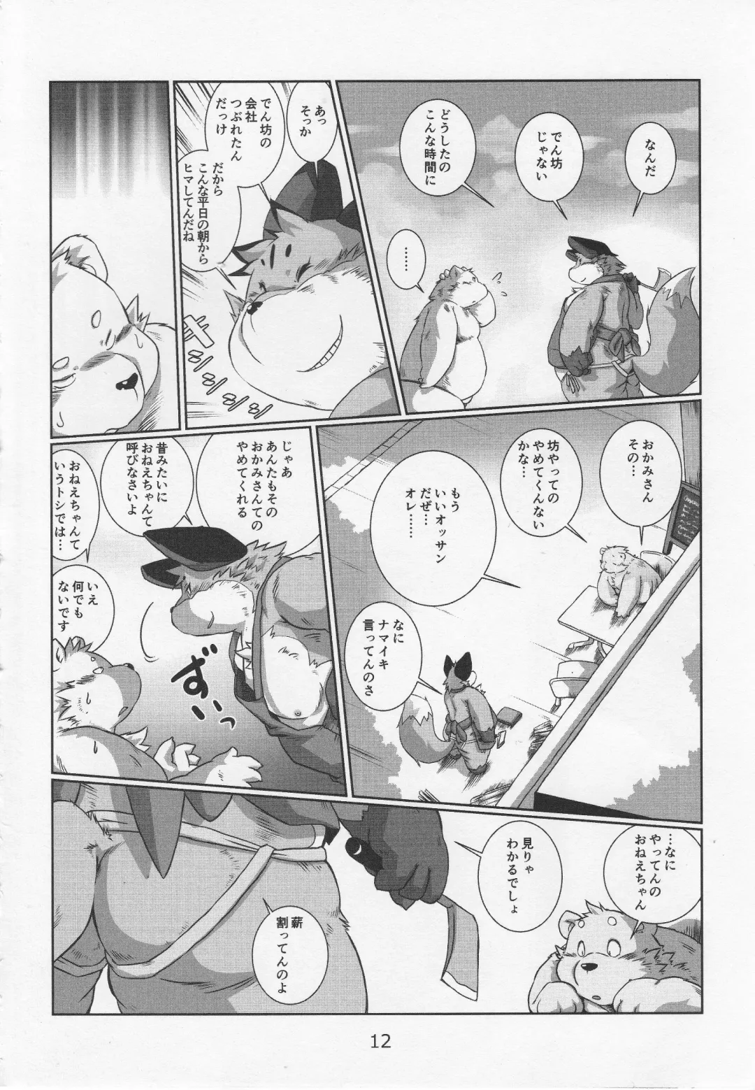 Debukemo Jukujo Bon 2 - Book of Fat Mature Furry Women 2 Fhentai - Page 11