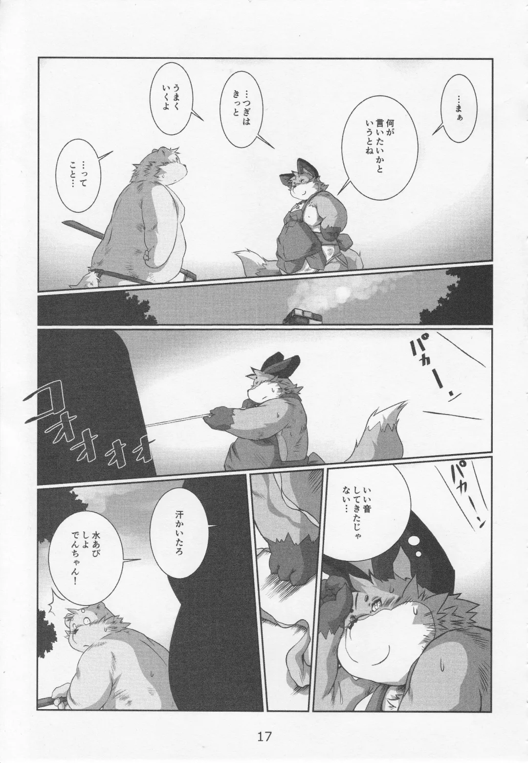 Debukemo Jukujo Bon 2 - Book of Fat Mature Furry Women 2 Fhentai - Page 16