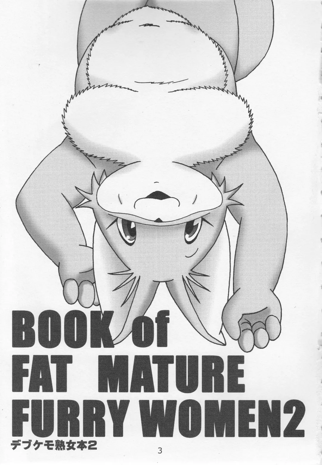Debukemo Jukujo Bon 2 - Book of Fat Mature Furry Women 2 Fhentai - Page 2