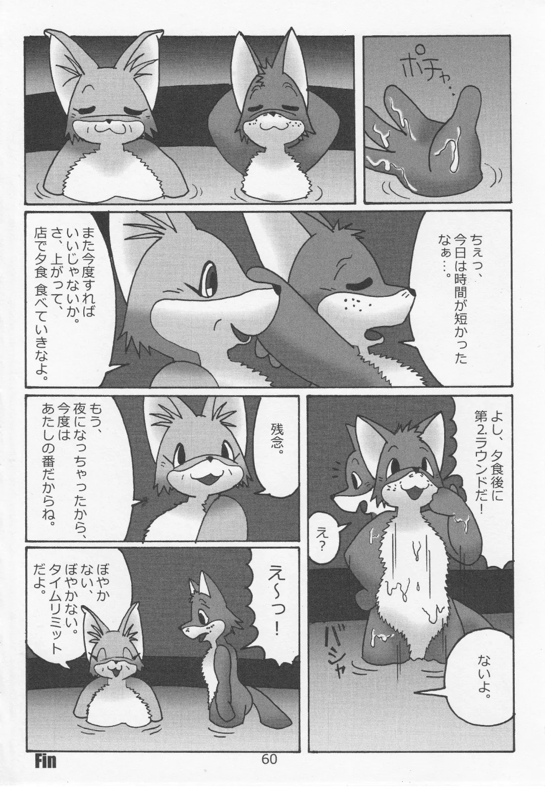 Debukemo Jukujo Bon 2 - Book of Fat Mature Furry Women 2 Fhentai - Page 59