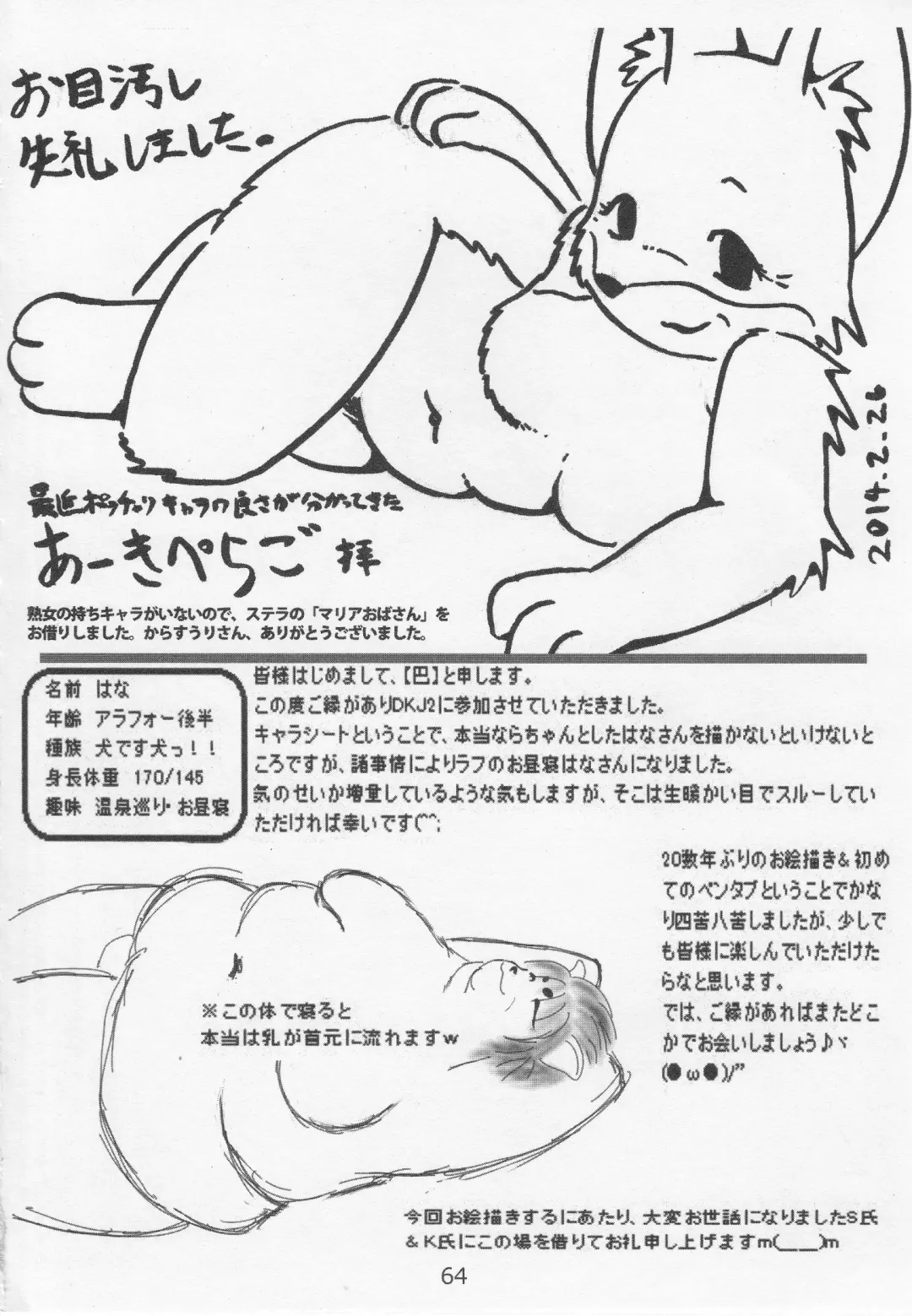 Debukemo Jukujo Bon 2 - Book of Fat Mature Furry Women 2 Fhentai - Page 63